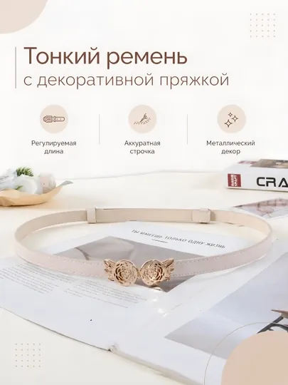 Женские ремни, для брюк и юбок, стандартные
