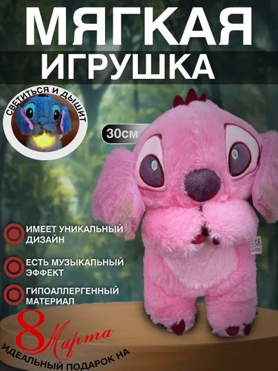 Мягкая игрушка Мишка и Стич, развивающая для детей, дышащая и поющая колыбельную