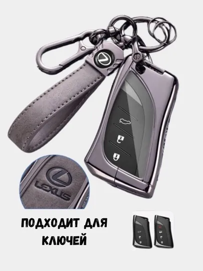 Чехлы для ключей, пульт от Lexus