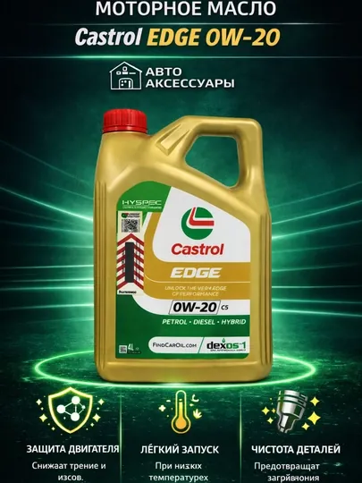 Моторное масло Castrol EDGE 0W-20 C5, Турция