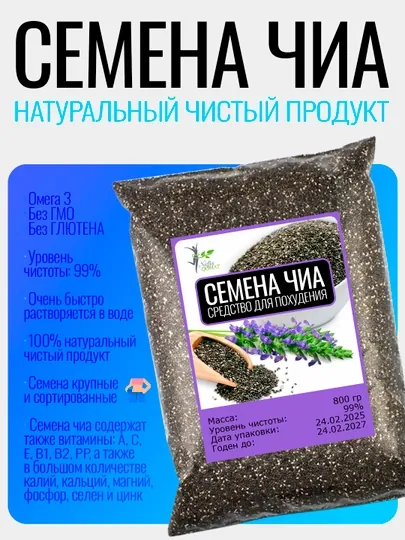 Семена чиа