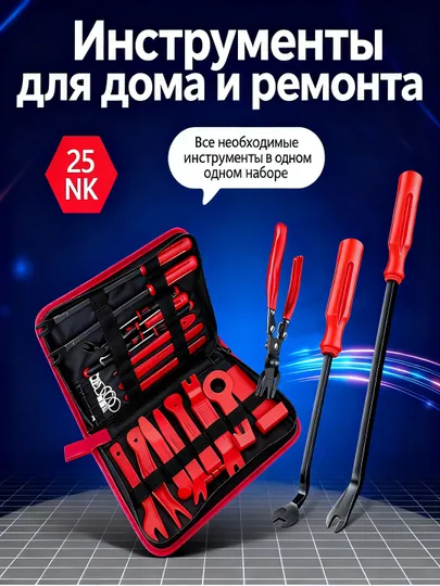 Авто инструмент для разбора салона, набор пластиковые лопатки, ключи сменные, магнит