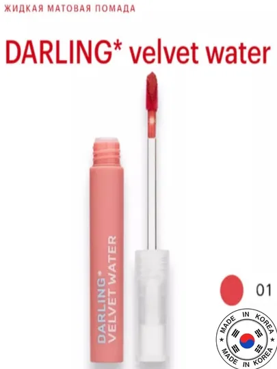 Жидкая матовая губная помада DARLING* Velvet Water