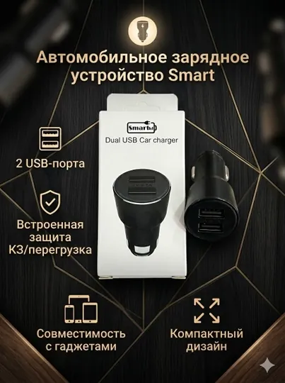Автомобильное зарядное устройство A+A