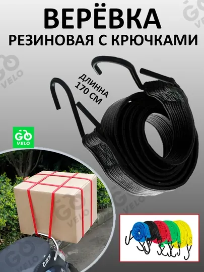Верёвка для багажа, резиновая, с крючками, универсальная — SANVELO-БАГАЖИП-ЧЕРНСТЕ