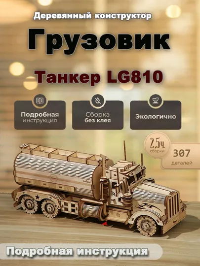 Деревянный конструктор, лего, механический