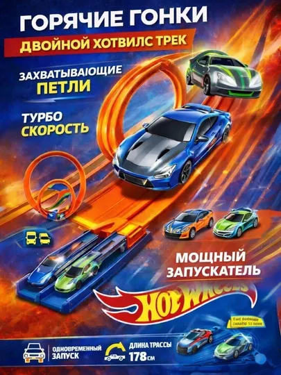 Дорожка инерционная" от Hot Wheels с машинкой Набор