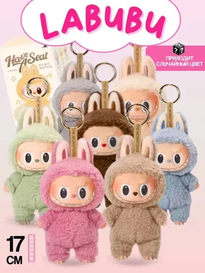 Игрушка-брелок POP MART Labubu, 1 шт, лабубу игрушка, случайный цвет