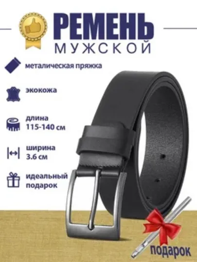 Ремни мужские, классические, для джинсов и брюк
