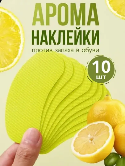 Стельки против неприятных запахов, ароматизированные вставки для обуви, цитрусовый аромат