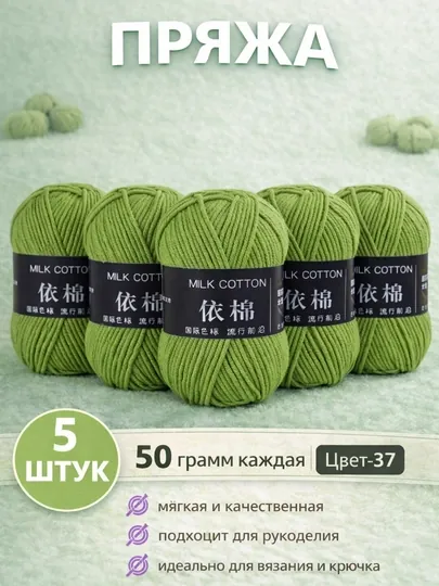 Пряжа для вязания набор 5 штук, акрил 100% — JUKU-ПРЯЖА550-ЛЗЕЛЕН