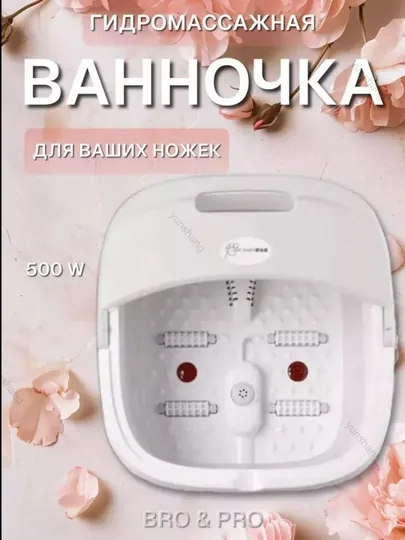 Специальная массажная ванна для ног