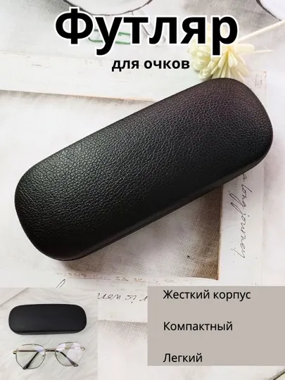 StylCase – стильный чехол для очков