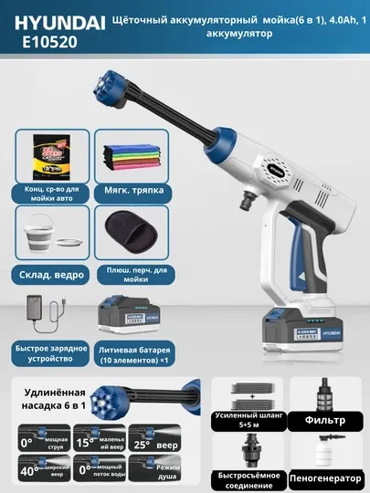 Щёточный аккумуляторная мойкa HYUNDAI (6 в 1), 4.0Ah, 1 аккумулятор