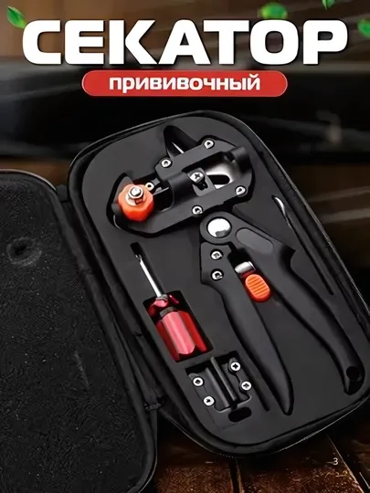 Многофункциональные ножницы, для черенкования фруктовых деревьев