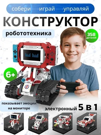 Конструктор электронный 5 в 1 с дисплеем, на пульте, красный, робототехника для мальчиков