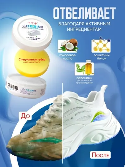 Для белой и черной обуви, чистящая крем-паста, для отбеливания