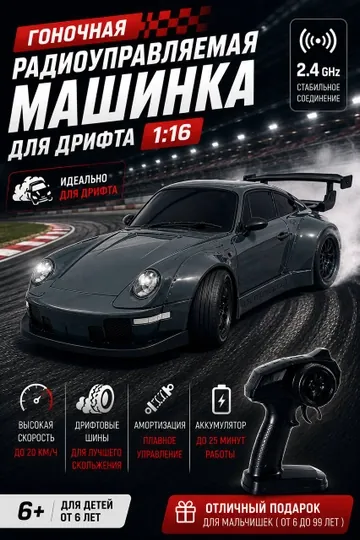 Porsche машинка для дрифта на пульте управления