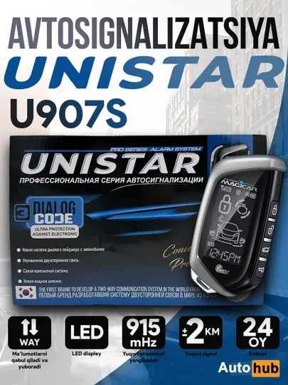 Автосигнализация UNISTAR, сигнализация Magicar U907S, U908S и U909S