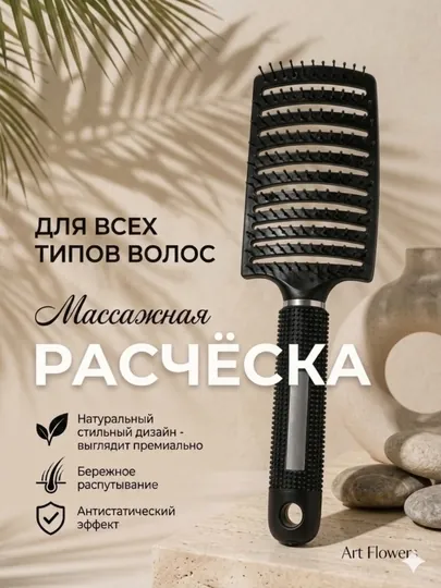 Профессиональная массажная расческа для укладки волос