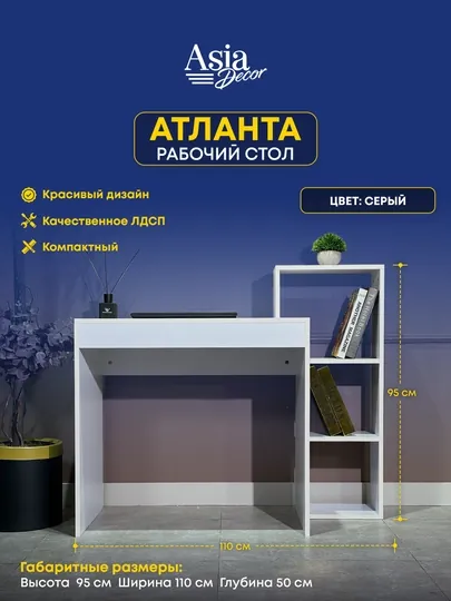 Стол для компьютера Атланта