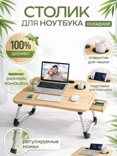 Стол для ноутбука, удобный многофункциональный для дома и кровати