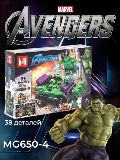 Конструктор LEGO Ninja, Avengers MG901, MG650 — АНОРМАГ-MGLEGO-АЛЫЙ