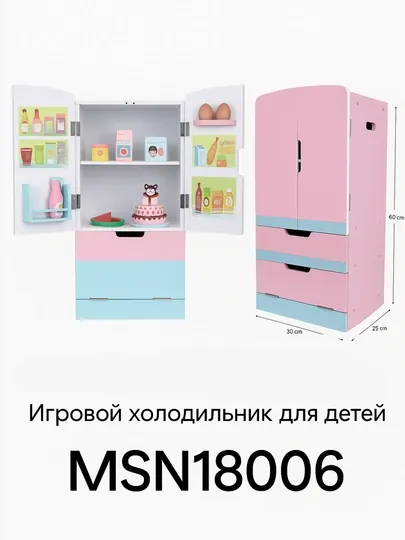 Детский игровой холодильник