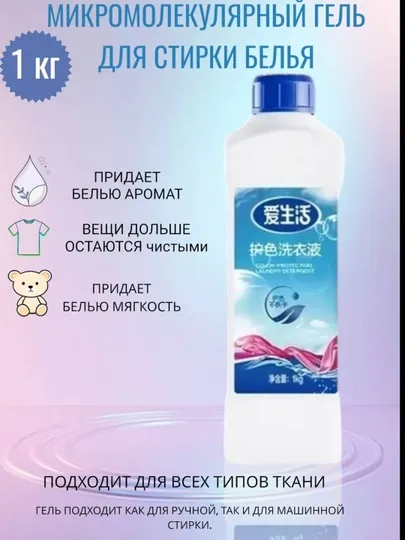 ILiFE Микромолекулярный гель для стирки на растительной основе, 1 кг