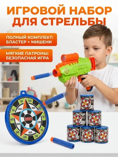 Игровой набор с бластером, мишенью и мягкими патронами