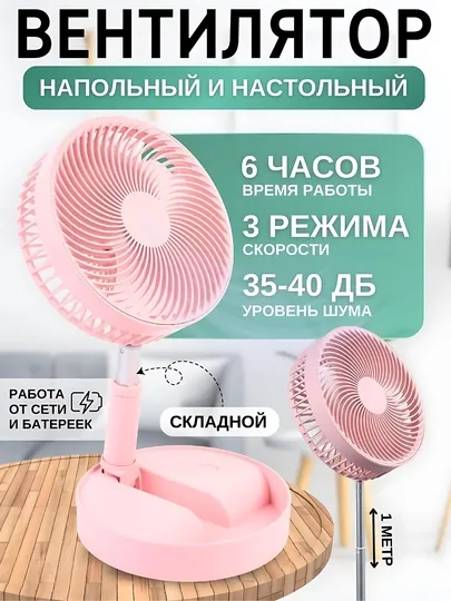 Мини настольный вентилятор, с подставкой для телефона — STEPSUZ-MINIVIN-КОНФЕТН