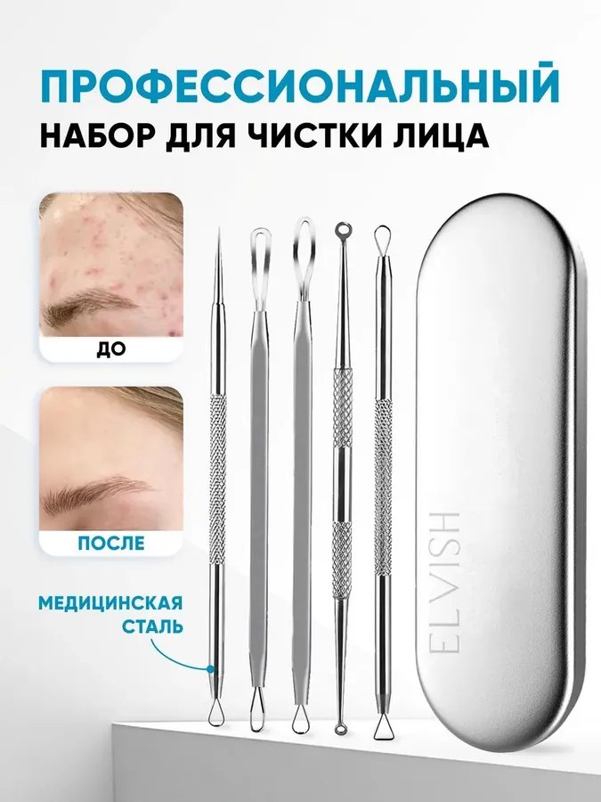Набор инструментов для чистки лица ложка УНО, петля видаля