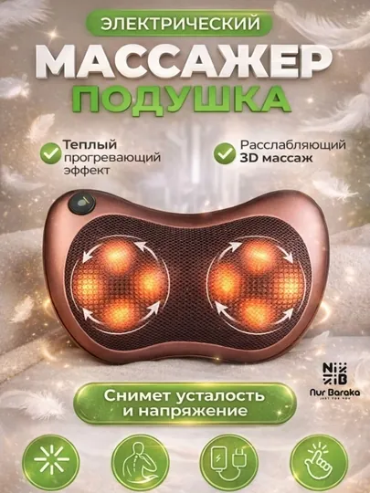 Электрический массажер подушка, массажер для шеи спины и плеч, массажный аппарат