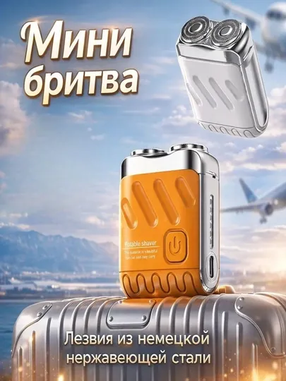 Электробритва мужская R-12, мини шейвер портативный, беспроводная бритва и триммер — LIVANA-SS03020120026
