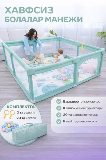 Манеж для детей
