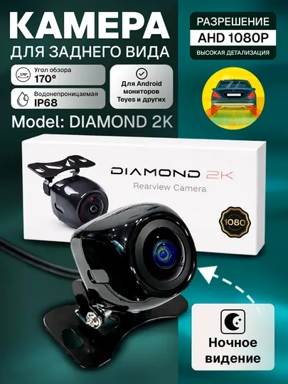 Камера заднего вида для мониторов, Diamond AHD format рыбоглаз, для автомобиля