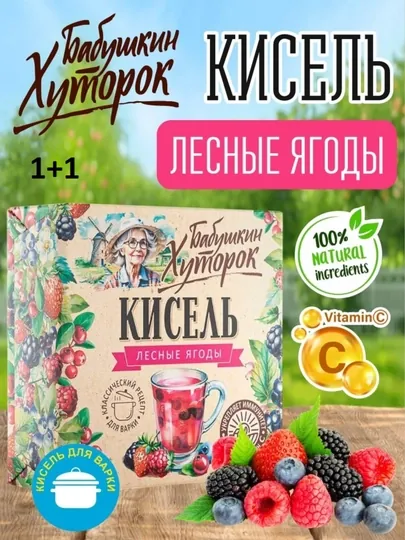 Кисель БАБУШКИН ХУТОРОК лесная ягода, брикет, 180 г