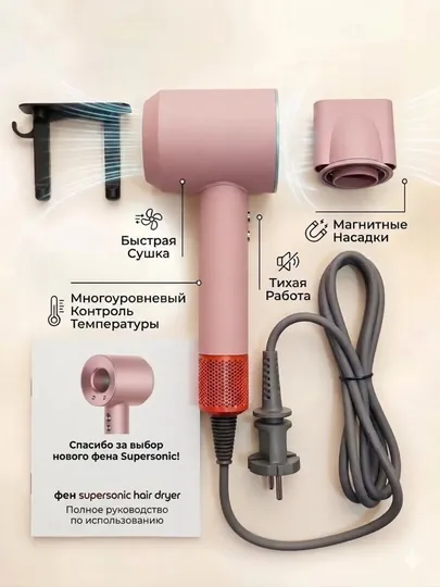 Фен для волос Supersonic Hair Dryer, магнитные насадки, стайлинг и бережный уход, розовый