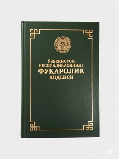 Ўзбекистон республикасининг фуқаролик кодекси