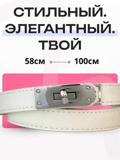 Женский ремень Hermes для платя и джинс, ремень-пояс для брюк и юбок