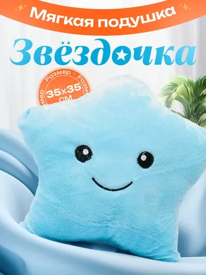 Мягкая игрушка подушка звездочка, с улыбающимся смайликом