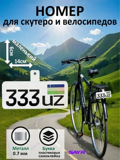 Мини номер для велосипеда — прочный металл, наклейка с надписью — SANVELO-НОМЕРКИЧВЕЛО-ЗОЛОТ