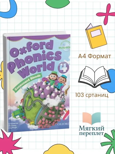 Oxford Phonics World. Student Book, Workbook, Level 4