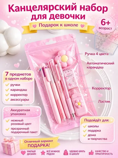 Канцелярский набор для девочки 7 предметов, фиолетовый, подарочный, школьный