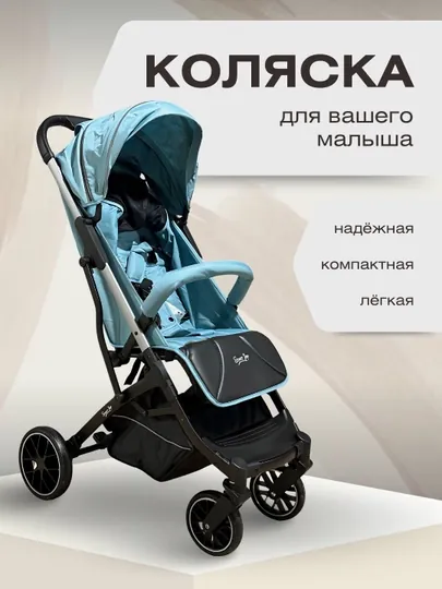 Детская коляска Kidyland StartJoy D600