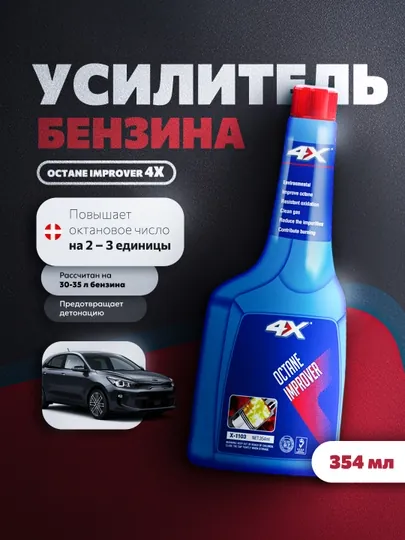OCTANE IMPROVER 4X усилитель бензина октаннного 354 мл