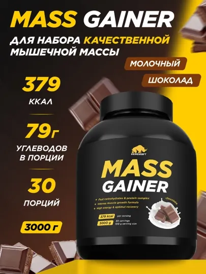 Гейнер для набора массы Primekraft, шоколад, 3000 г