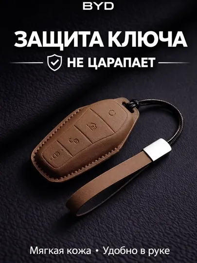 Кожаный чехол для ключа BYD с карабином — 77CASES-BYDLTR4-АЛЫЙ