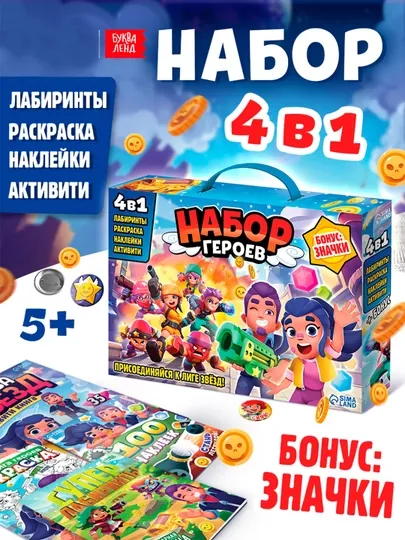 Подарочный набор 4в1 «Набор героев», книги, значки, наклейки