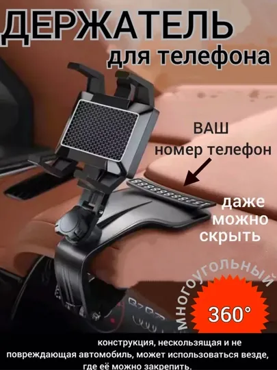Держатель для телефона на торпедку автомобиля, с автовизиткой для номера телефона